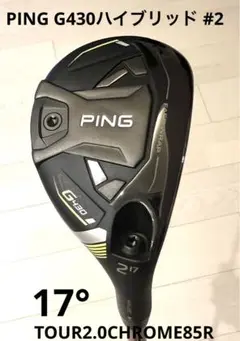 ピンツアーPING G430ハイブリッド 2H TOUR2.0CHROME85R