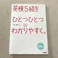 英検5級をひとつひとつわかりやすく