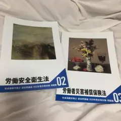 Foresight 社労士試験　過去問講座　02.03 労働安全衛生法