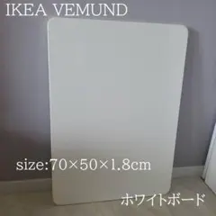 IKEA VEMUND ヴェムンド ホワイトボード イケア