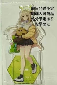 Yostar オフィシャルショップ ブルーアーカイブ ノノミ アクリルスタンド
