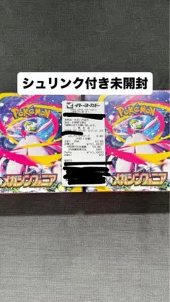 ポケモンカードゲーム メガシンフォニア シュリンク付き未開封　2BOXセット
