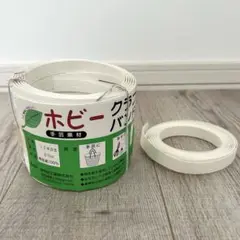 【新品未使用】紙バンド30m クラフトテープ　クラフトバンド　ホワイト　白　手芸