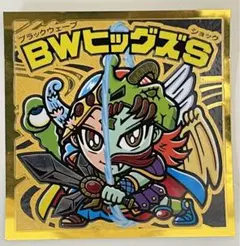 ビックリマンシール　BWヒッグズS