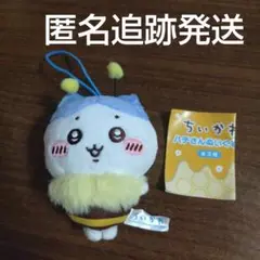ちいかわ ハチさんぬいぐるみ ハチワレ セブンイレブン限定 ガチャ