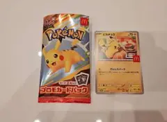 ピカチュウ ポケモンカード ハッピーセット マクドナルド