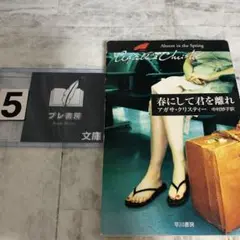 春にして君を離れ
