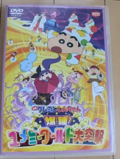 映画クレヨンしんちゃん　爆睡！ユメミワールド大突撃