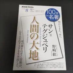 人間の大地 NHKテキスト 2023年8月号