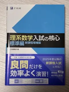 理系数学入試の核心