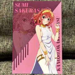 彼女お借りします　桜沢墨　限定　非売品　ランダム　ポストカード