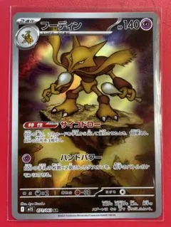 ポケモンカード　メガシンフォニア　ARフーディン
