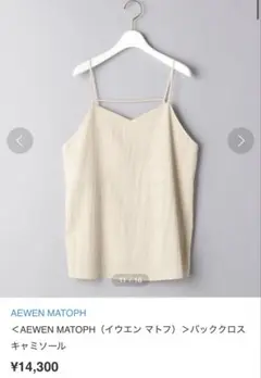 最終価格！イウエンマトフ❤︎バッククロスキャミソール⭐︎超美品！