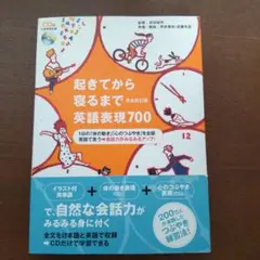 起きてから寝るまで英語表現700〔完全改定版〕