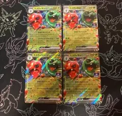 最安値 ポケモンカード スコヴィランex からくちバインド 4枚 ジムプロモ
