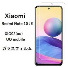 Xiaomi Redmi Note 10 JE　ガラスフィルム