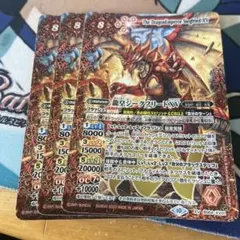 バトルスピリッツ　龍皇ジークフリードXV　　3枚セット