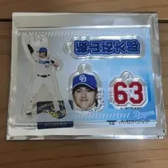 ドラゴンズ　アクリルチャーム　板山祐太郎