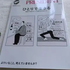 ひとりで生きる