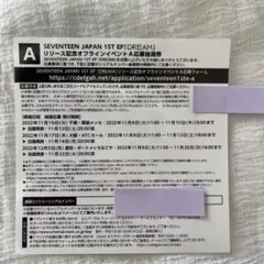 DREAM オフラインイベントA 応募抽選券