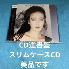 小林麻美ベストコレクション