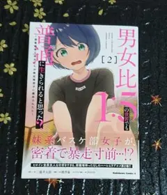 男女比1:5の世界でも普通に生きられると思った? ～激重感情な彼女たちが無自覚…