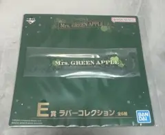 【本日まで】Mrs. GREEN APPLE 一番くじ E賞 ラバーコレクション