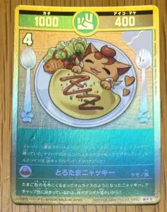 開運コロシアム とろたまニャッキー　ハッピーパック