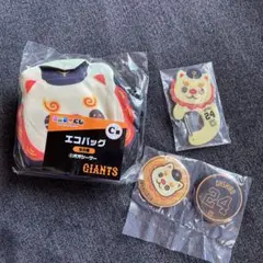 読売ジャイアンツエニマイくじ　オオシーサーC賞D賞E賞