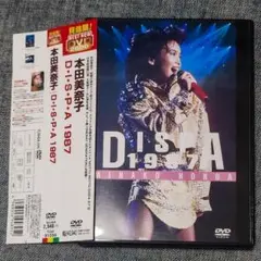 帯つき DISPA 1987 [DVD] 本田美奈子