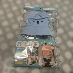 クマ耳付き水色帽子 50-54cm
