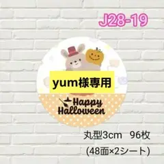 yum様 リクエスト 3点 まとめ商品