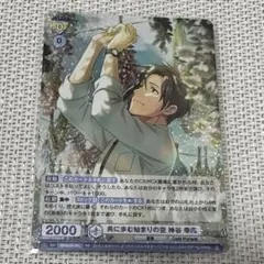 神谷幸広　共に歩む始まりの空　ヴァイスシュヴァルツブラウ　RR SideM