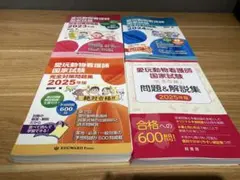 愛玩動物看護師国家試験完全対策問題集 2023〜2025年版