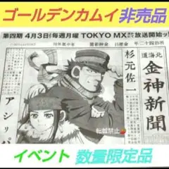 ゴールデンカムイ 金神新聞 ファイル全部で35枚 クリアファイル