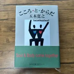 こころ・と・からだ
