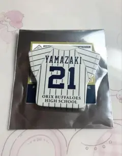バファローズ高校 ユニフォーム缶バッジ 山崎颯一郎