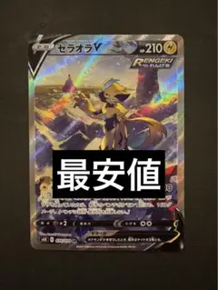 ☆ポケモンカード　ゼラオラV SA