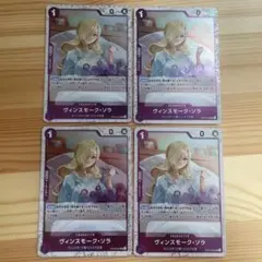 ヴィンスモーク・ソラ(foil仕様) 4枚セット　プレミアムブースターザベスト2
