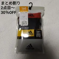 アディダス ボクサーブリーフ 2枚組　160　前あき　DRY　吸汗速乾　グンゼ