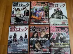 激ロック　6冊セット