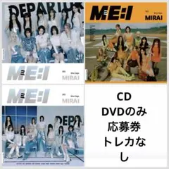 ME I MIRAI CD セット