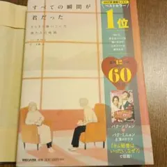 すべての瞬間が君だった きらきら輝いていた僕たちの時間　カバーつき