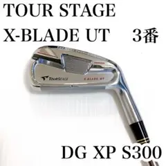 【希少】ブリヂストン ツアーステージ X-BLADE 3番ユーティリティ