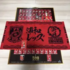 浦和レッズ 縁日限定タオル マッチデーカード ポスター 3点セット