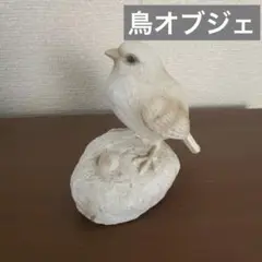 鳥の置物　オブジェ