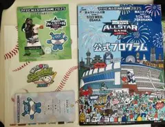 マイナビオールスターゲーム2025公式パンフレット➕来場記念ファイルシール他