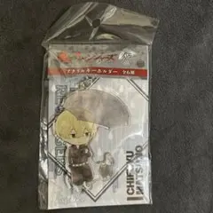 【新品】東京卍リベンジャーズ 松野千冬 傘っ子 アクリルキーホルダー