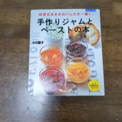 手作りジャムとベースの本