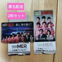 TOKYO MER 映画特典 クリアカード・2枚セット